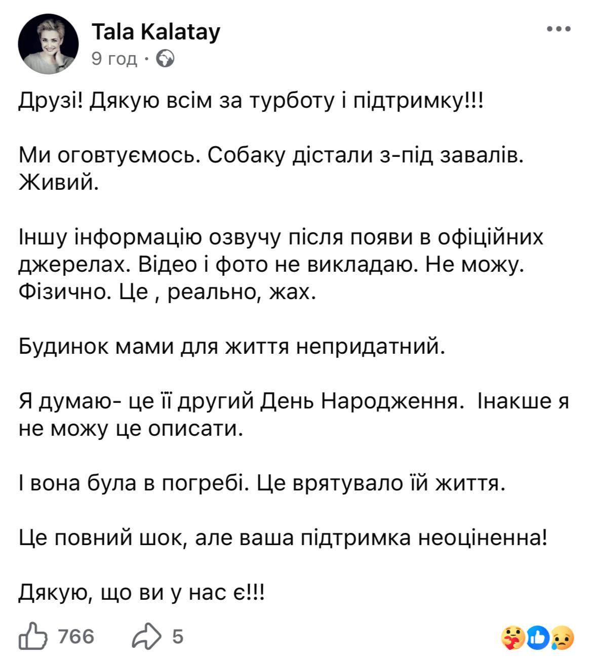 "Полный шок". Мама Талы Калатай оказалась под завалами во время обстрела Киева